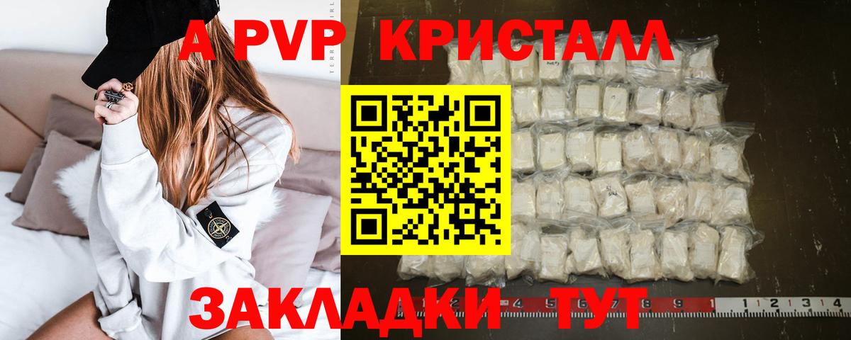 A-PVP Соль  Альфа ПВП СК  Вход с VPN  Тихорецк 