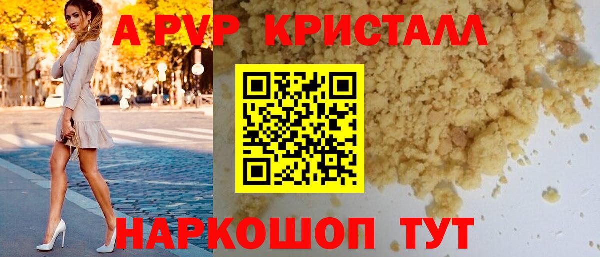 Alpha PVP Соль Тихорецк
