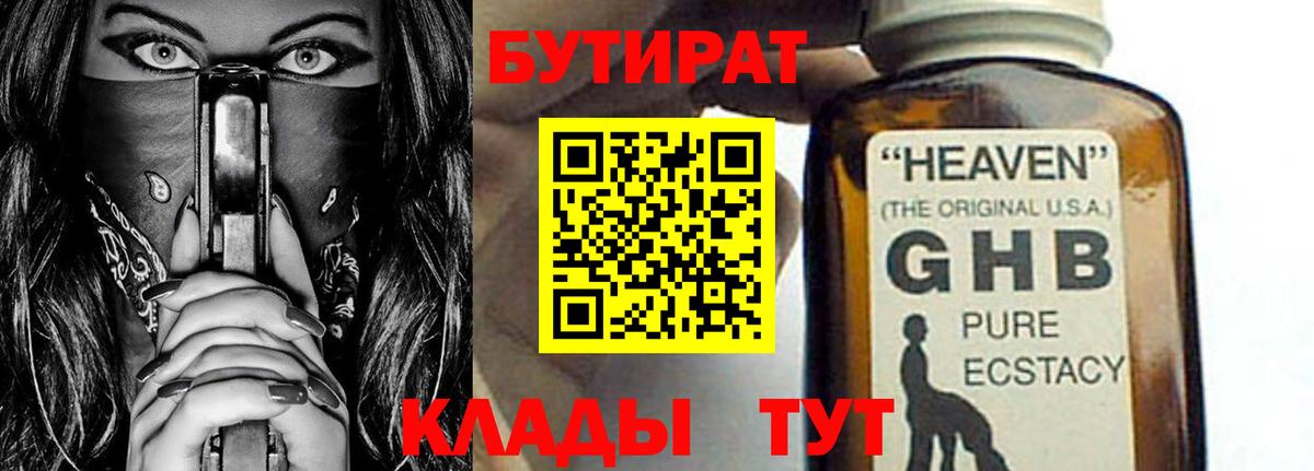 Бутират бутик Тихорецк