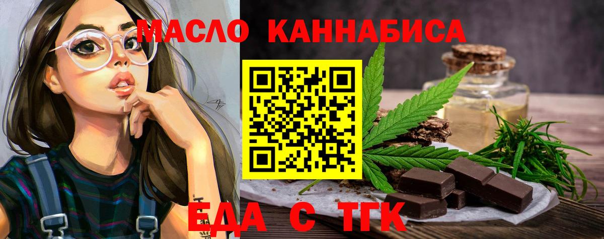 Печенье с ТГК марихуана  Вход с VPN  Тихорецк 