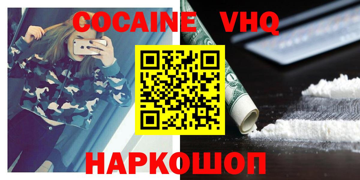 Cocaine 97% Тихорецк