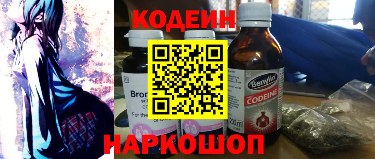 Тихорецк  Codein Purple Drank  Вход с VPN 