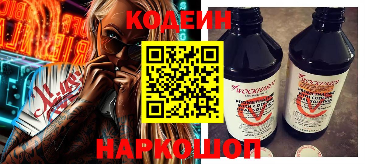Кодеиновый сироп Lean Purple Drank Тихорецк