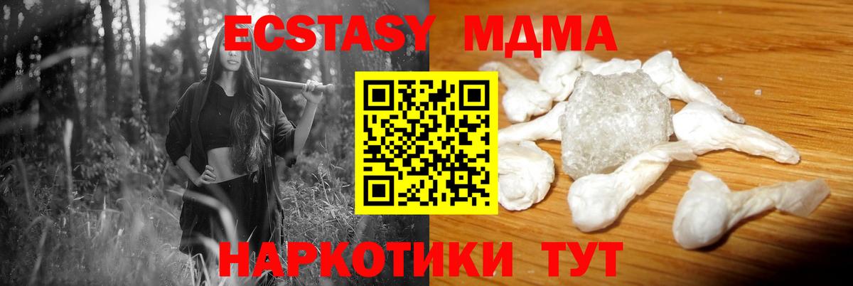 МДМА кристаллы Тихорецк